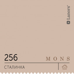 Краска Lanors Mons «Сталинка», 256